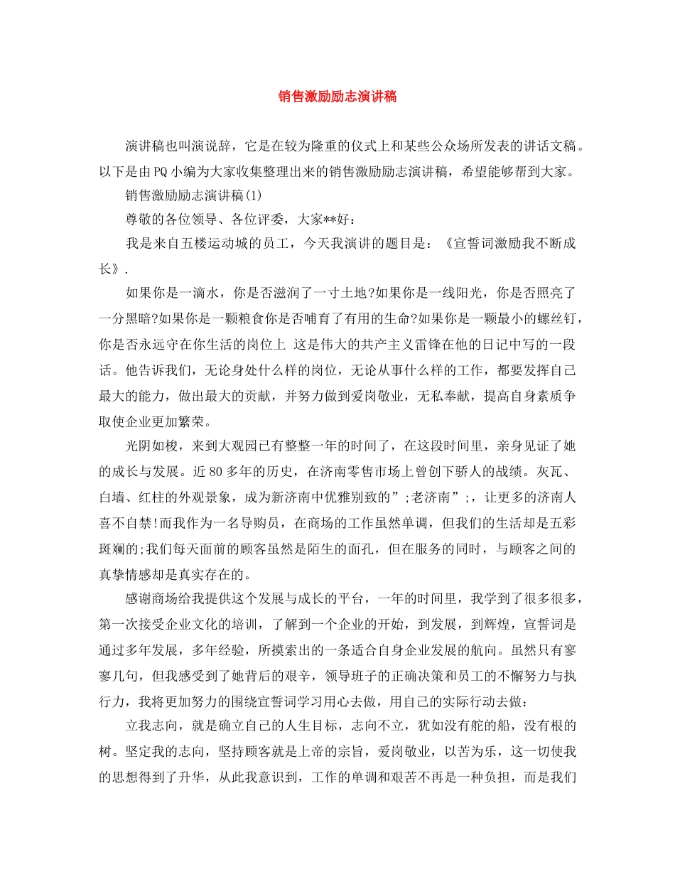 销售激励励志演讲稿 _第1页