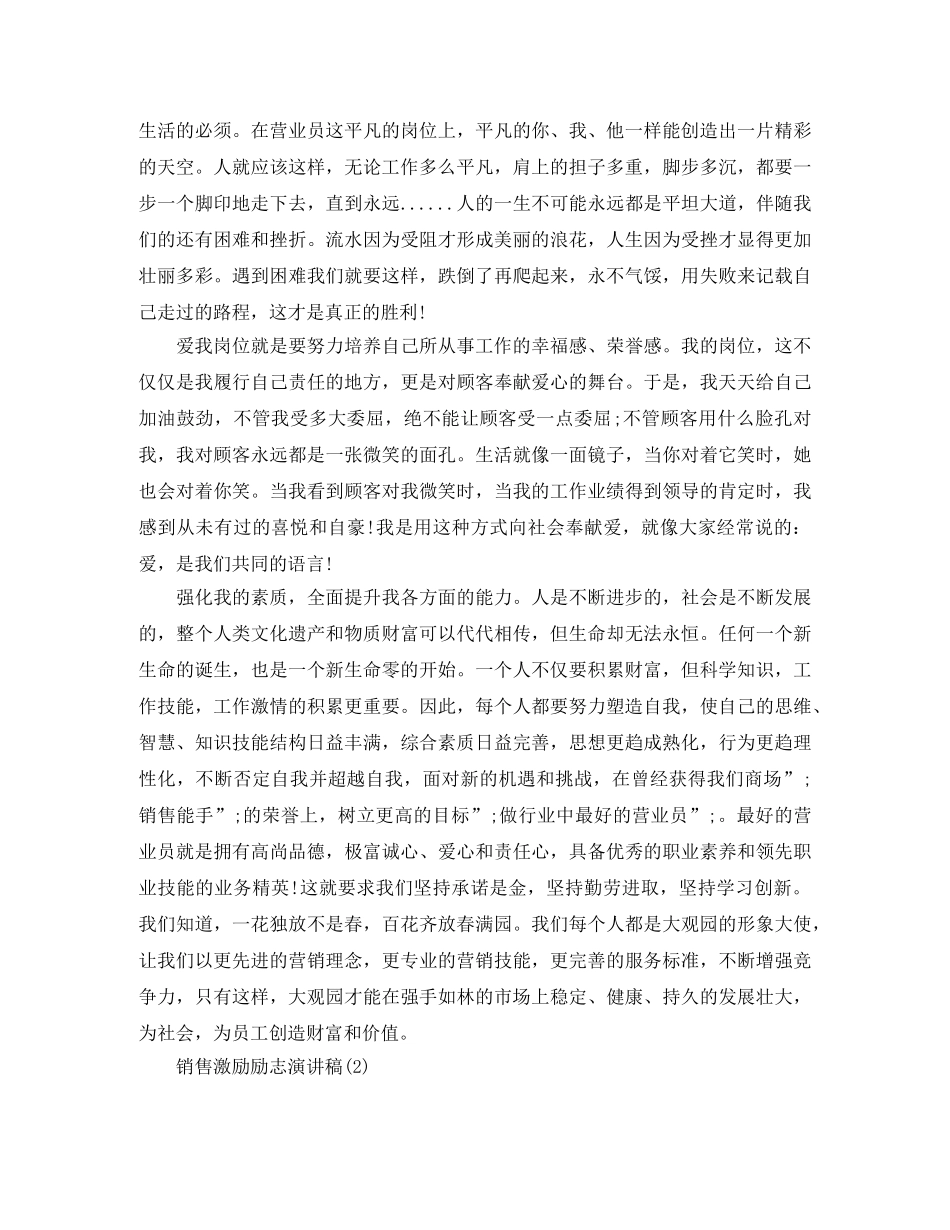 销售激励励志演讲稿 _第2页