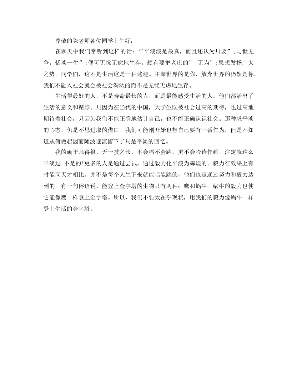 销售激励励志演讲稿 _第3页