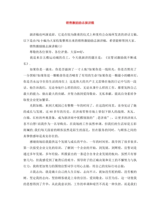 销售激励励志演讲稿 