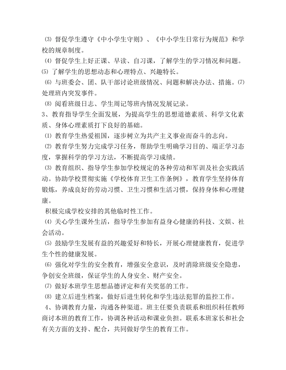 小学班主任工作职责 _第2页