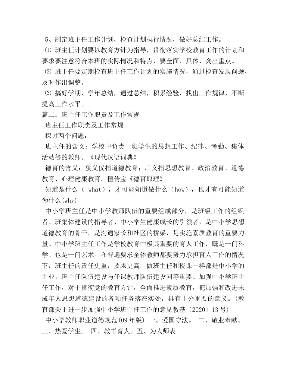 小学班主任工作职责 _第3页
