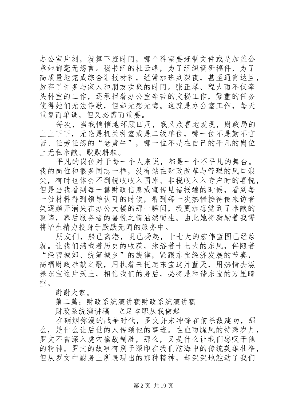 财政系统演讲稿范文五篇_第2页