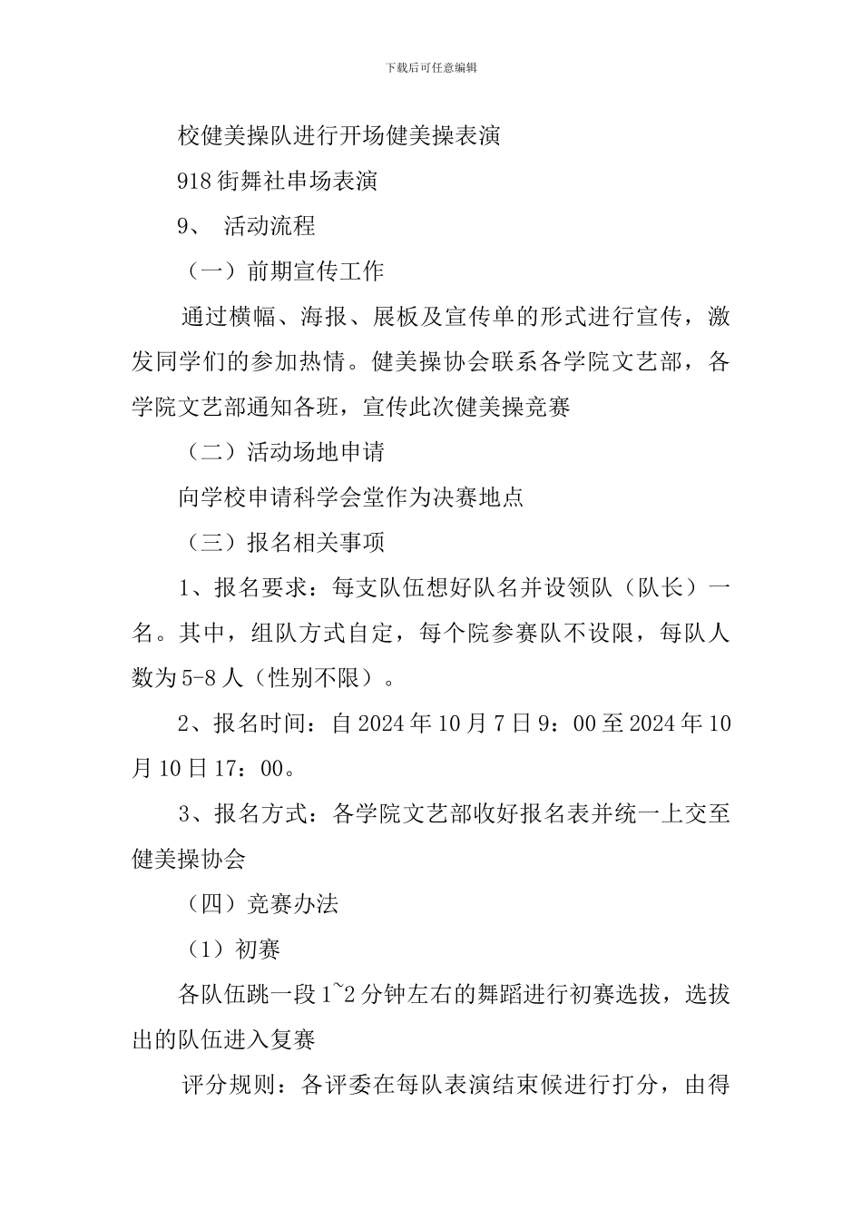 商业大学首届健美操大赛的策划书_第2页