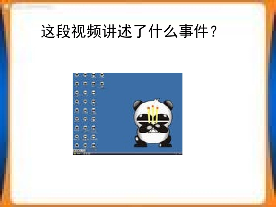 计算机病毒课件_第1页