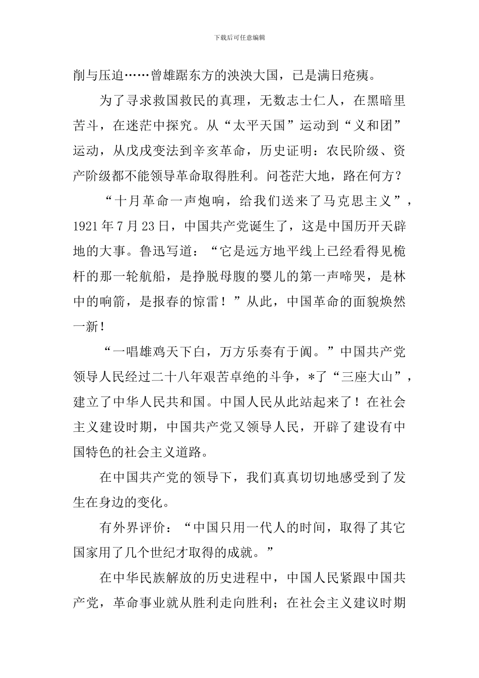 建党100周年述职报告3篇_第2页