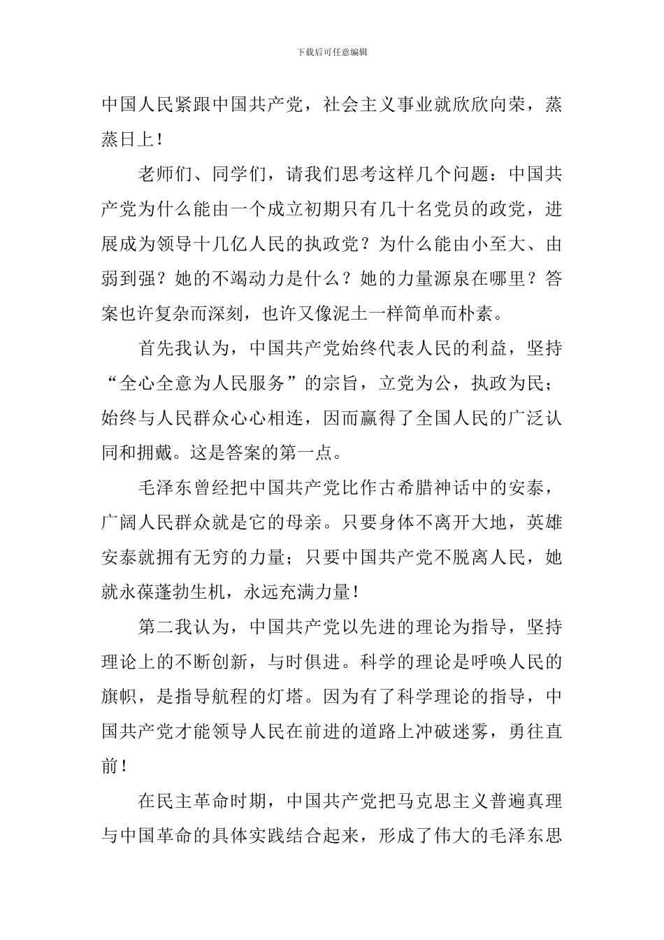 建党100周年述职报告3篇_第3页