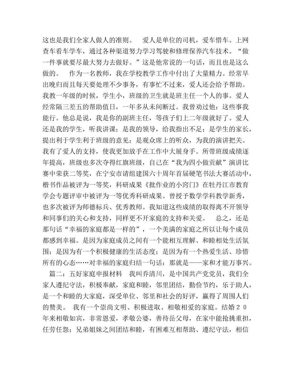 五好家庭申报材料 _第2页