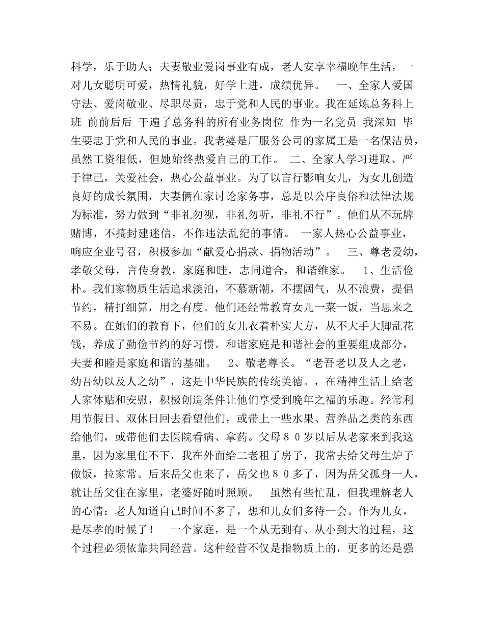 五好家庭申报材料 _第3页