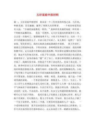 五好家庭申报材料 