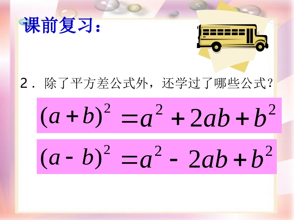 北师大八年级数学分解因式课件_第3页