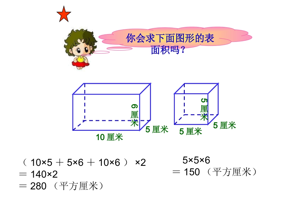 长方体正方体练习课课件_第2页