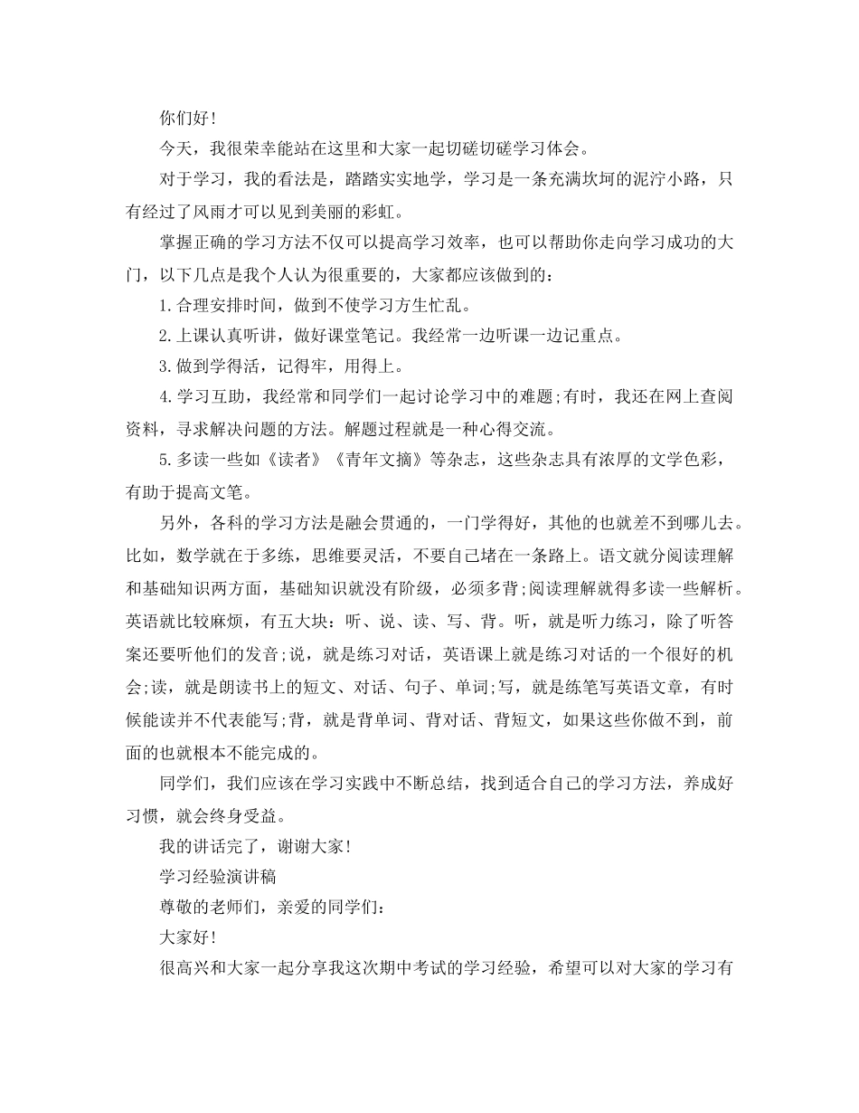 学习经验演讲稿精选范文 _第2页
