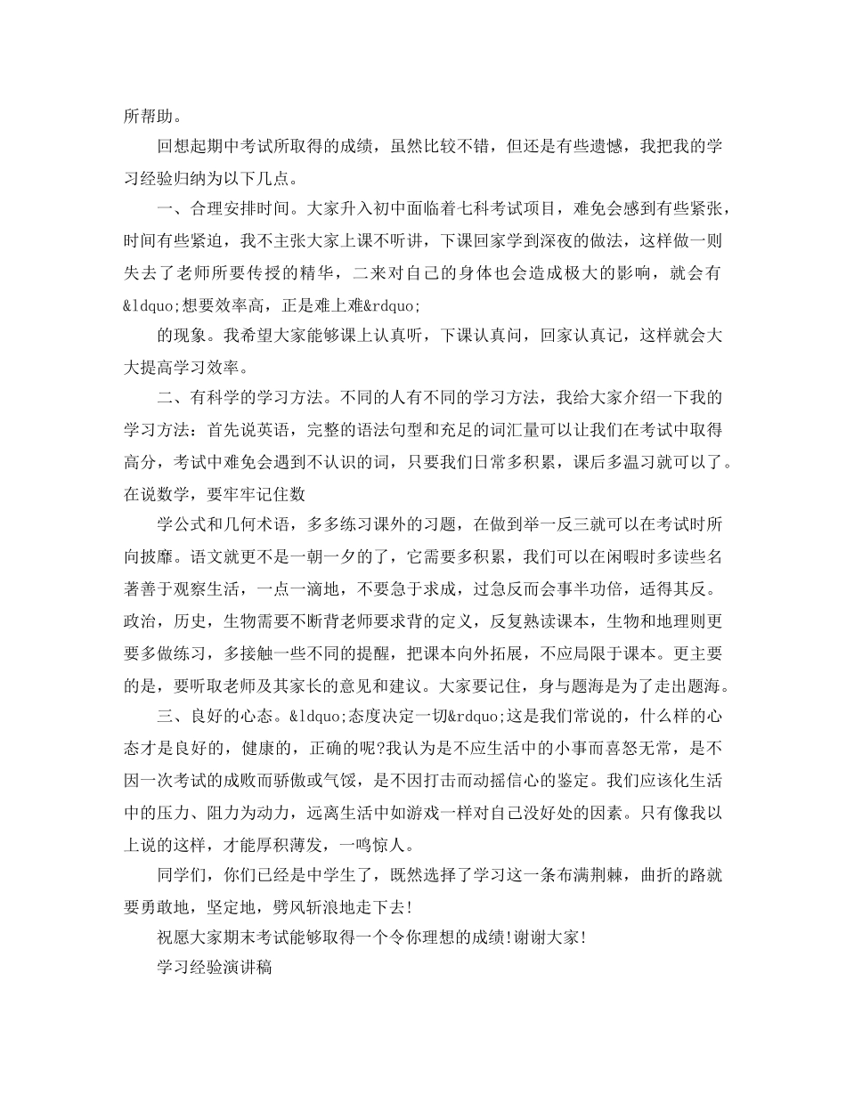 学习经验演讲稿精选范文 _第3页