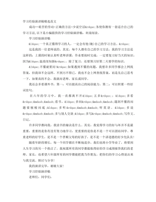 学习经验演讲稿精选范文 