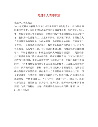 先进个人表态发言 