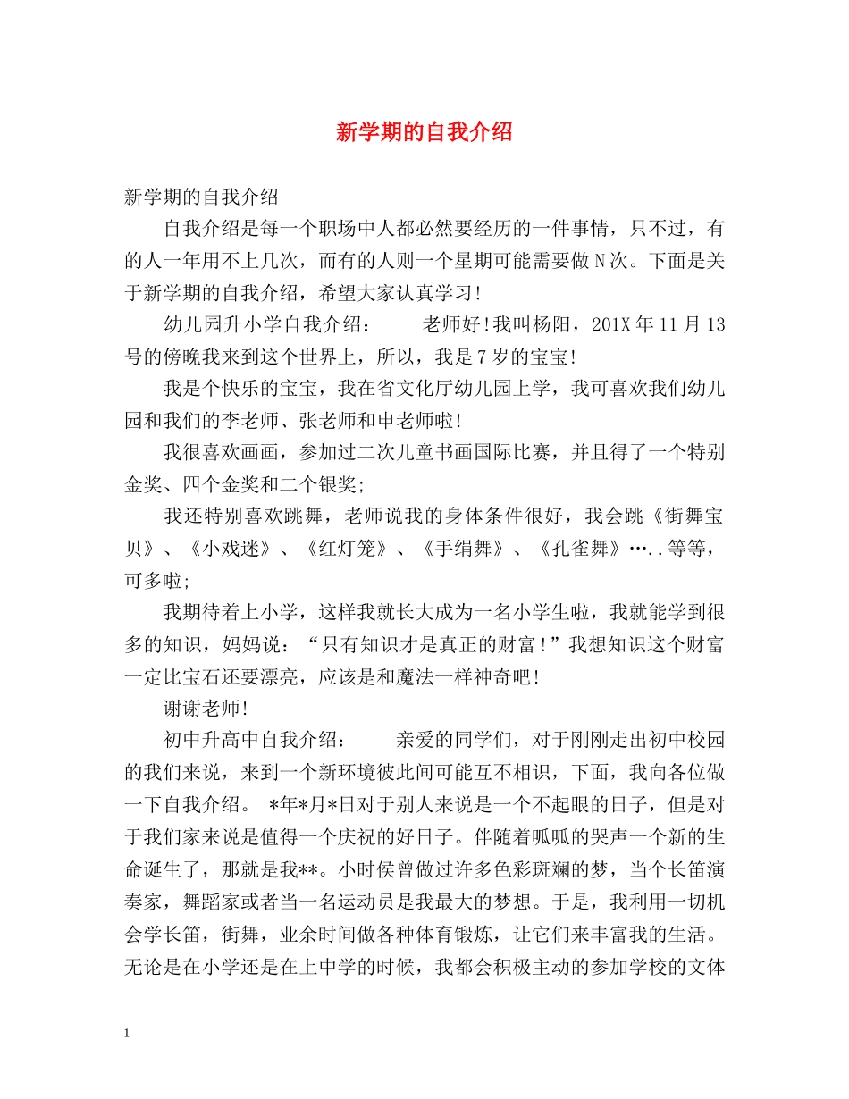 新学期的自我介绍 _第1页