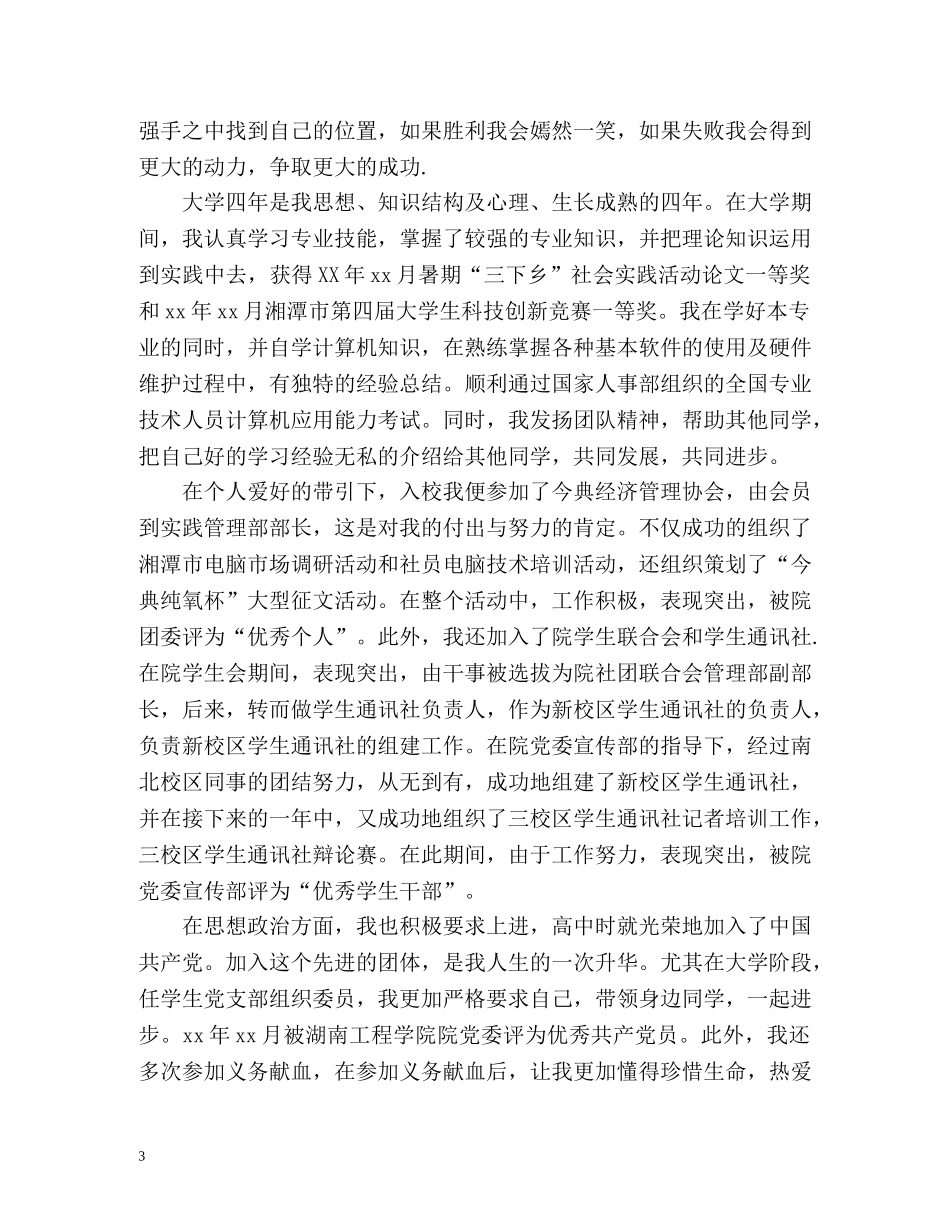 新学期的自我介绍 _第3页