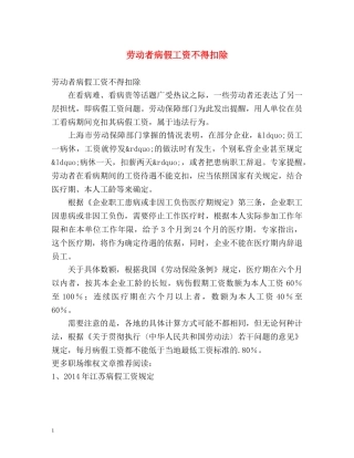 劳动者病假工资不得扣除 