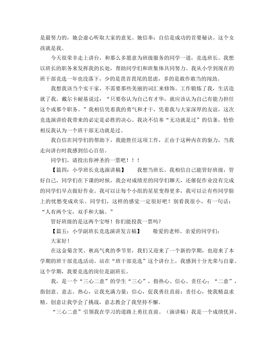 协会竞选演讲稿范文 _第2页