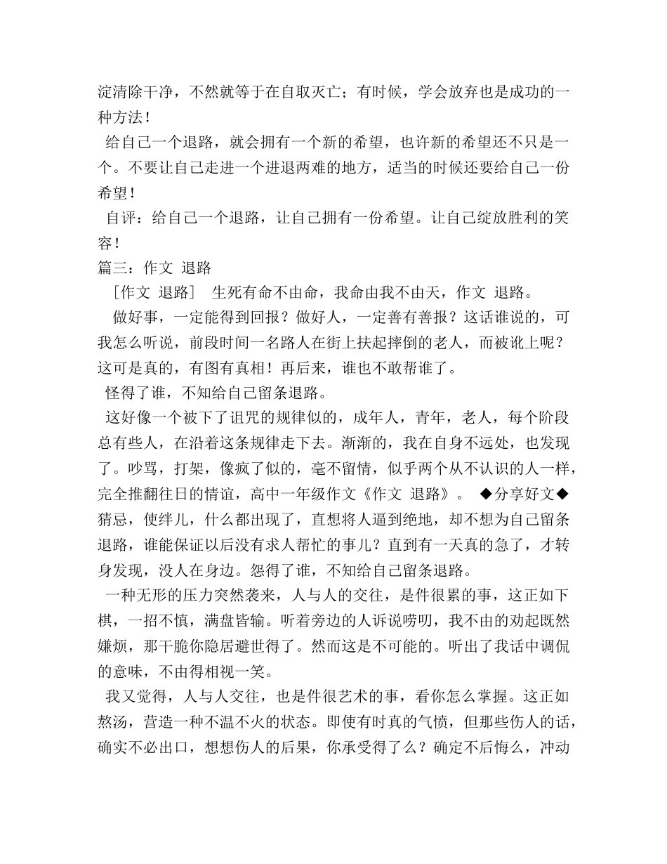 关于给自己一个退路的日记作文 _第3页