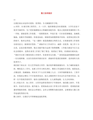 勤工助学演讲 