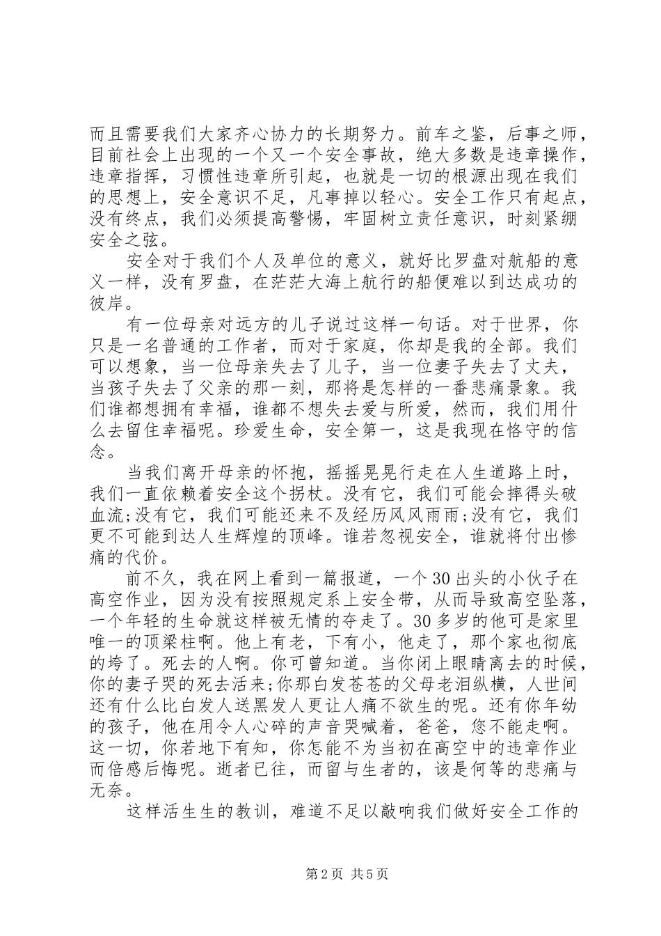 安全在心中致辞演讲稿_第2页