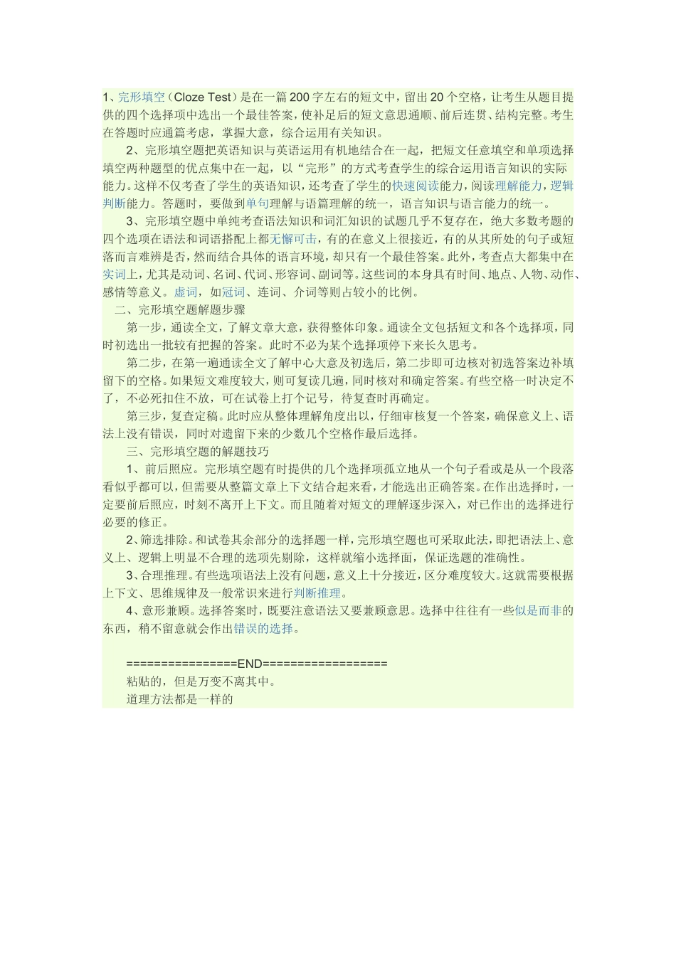 完形填空技巧_第1页