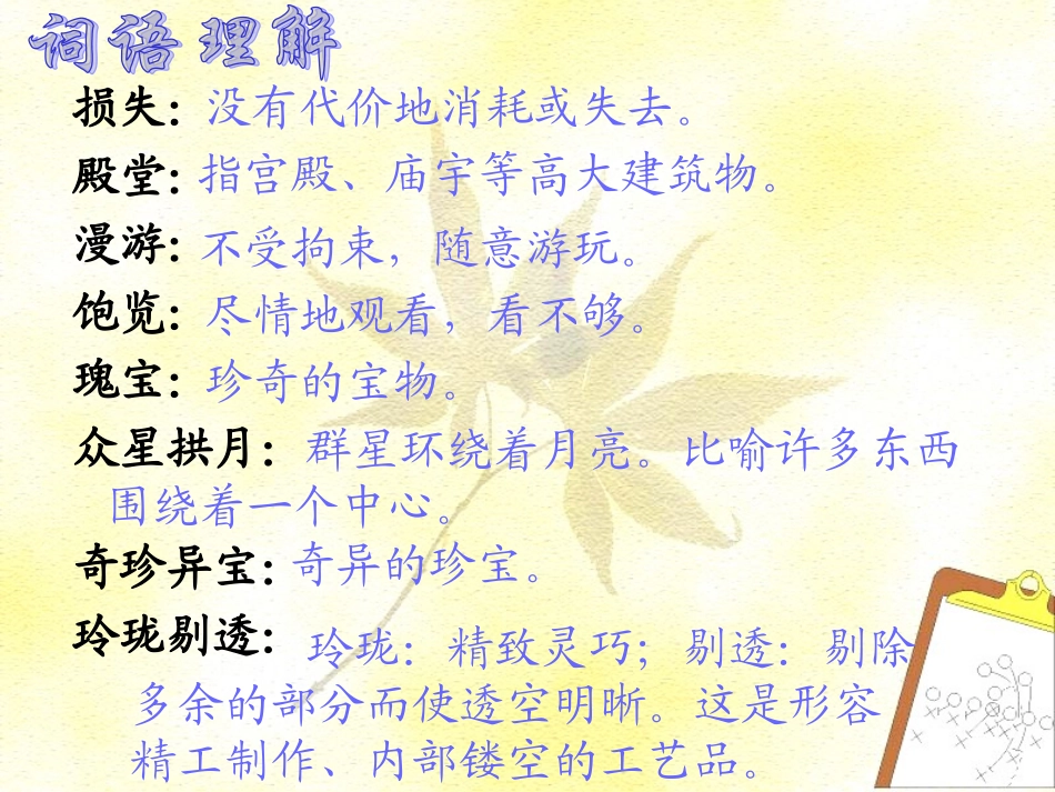 圆明园的毁灭第一课时_第3页