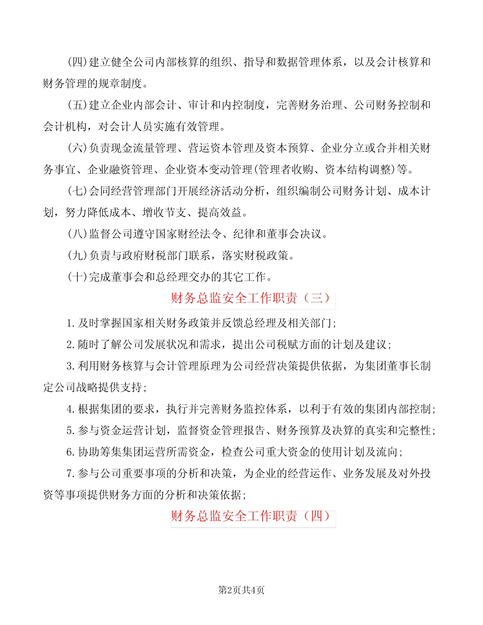 财务总监安全工作职责(5) _第2页
