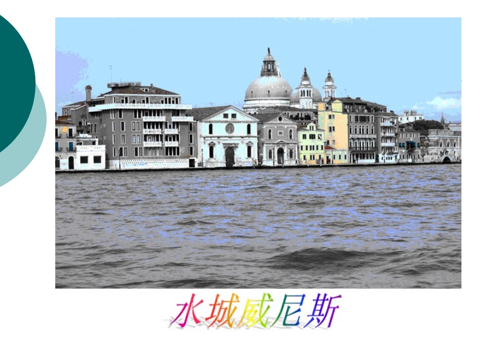 《桑塔露琪亚》课件_第1页