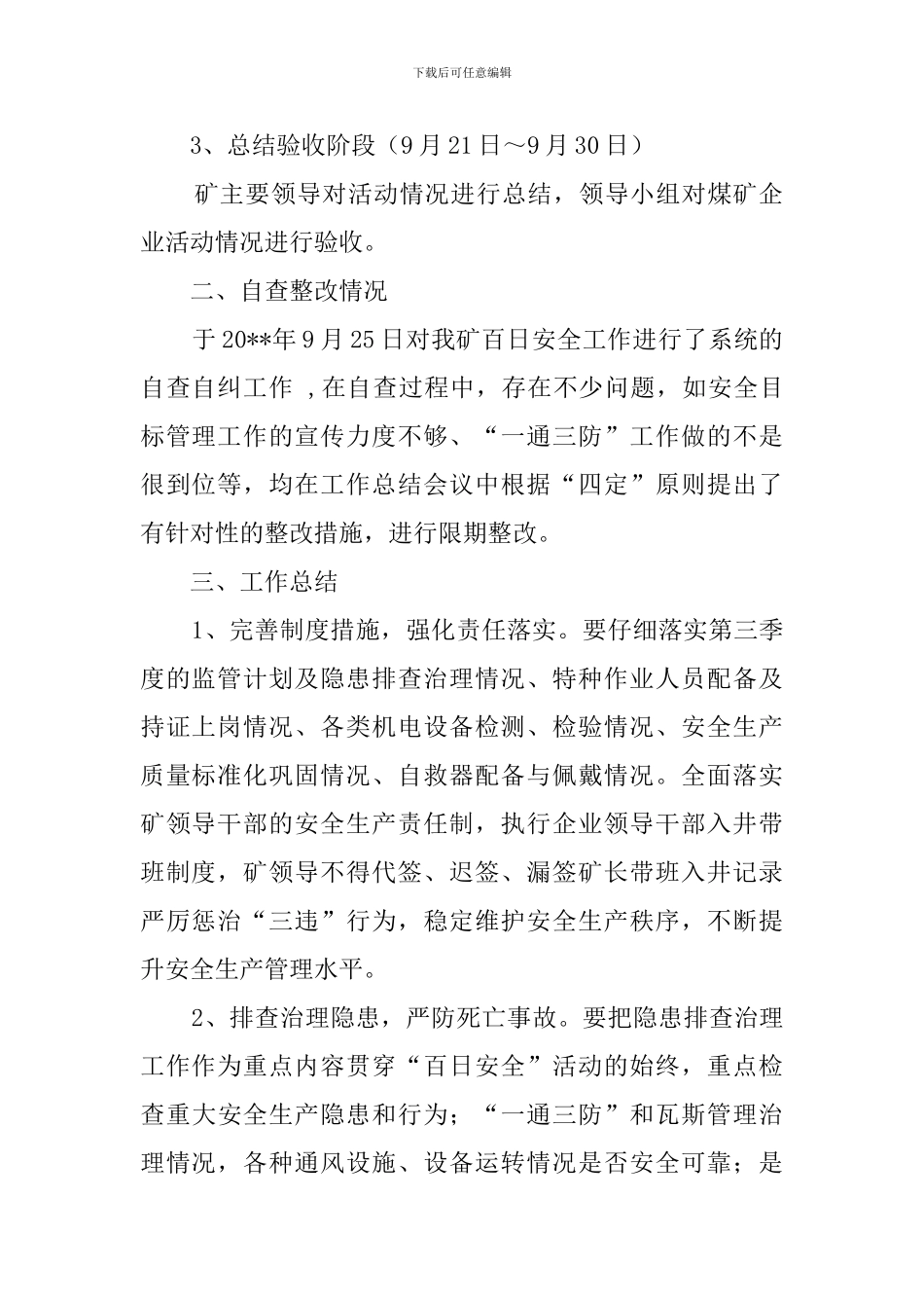 安全目标管理第三阶段的自查报告_第2页