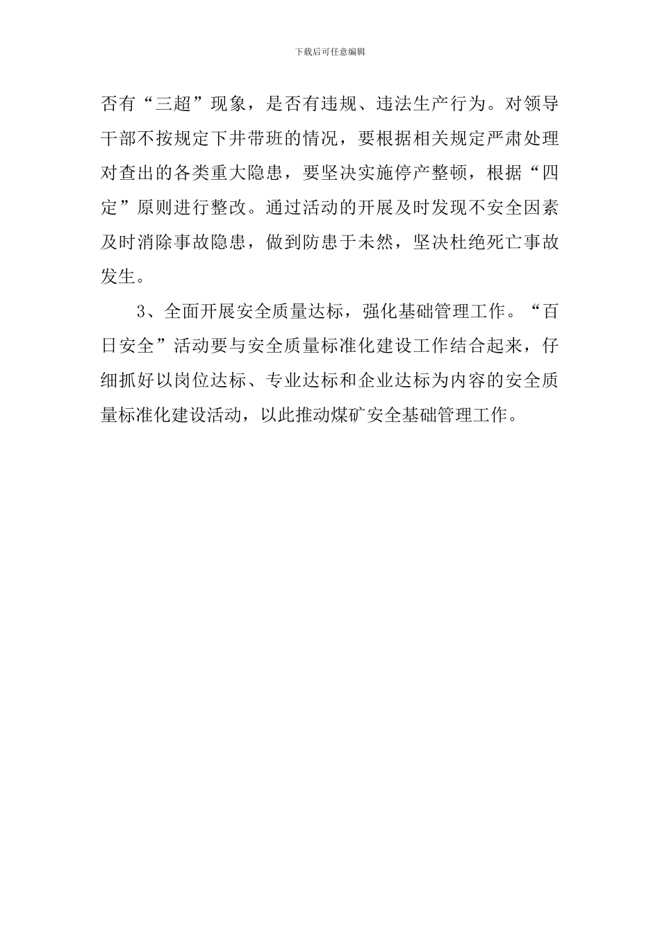 安全目标管理第三阶段的自查报告_第3页