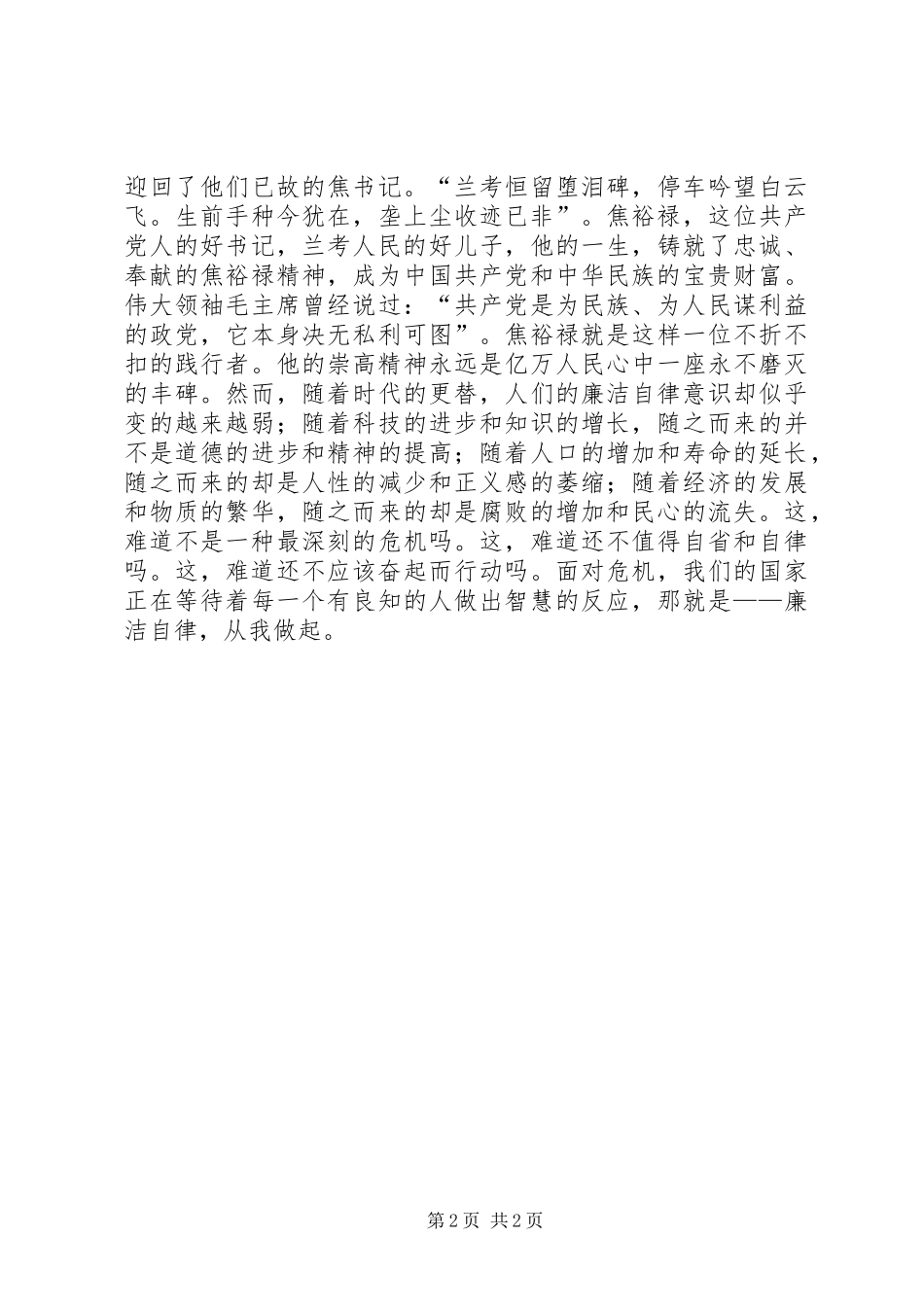 党员廉政演讲范文_第2页