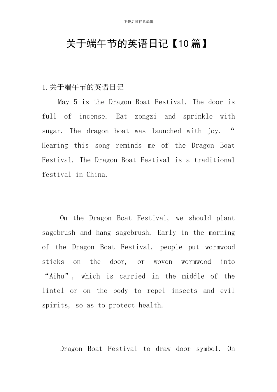 关于端午节的英语日记_第1页