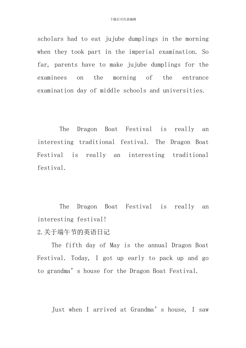 关于端午节的英语日记_第3页