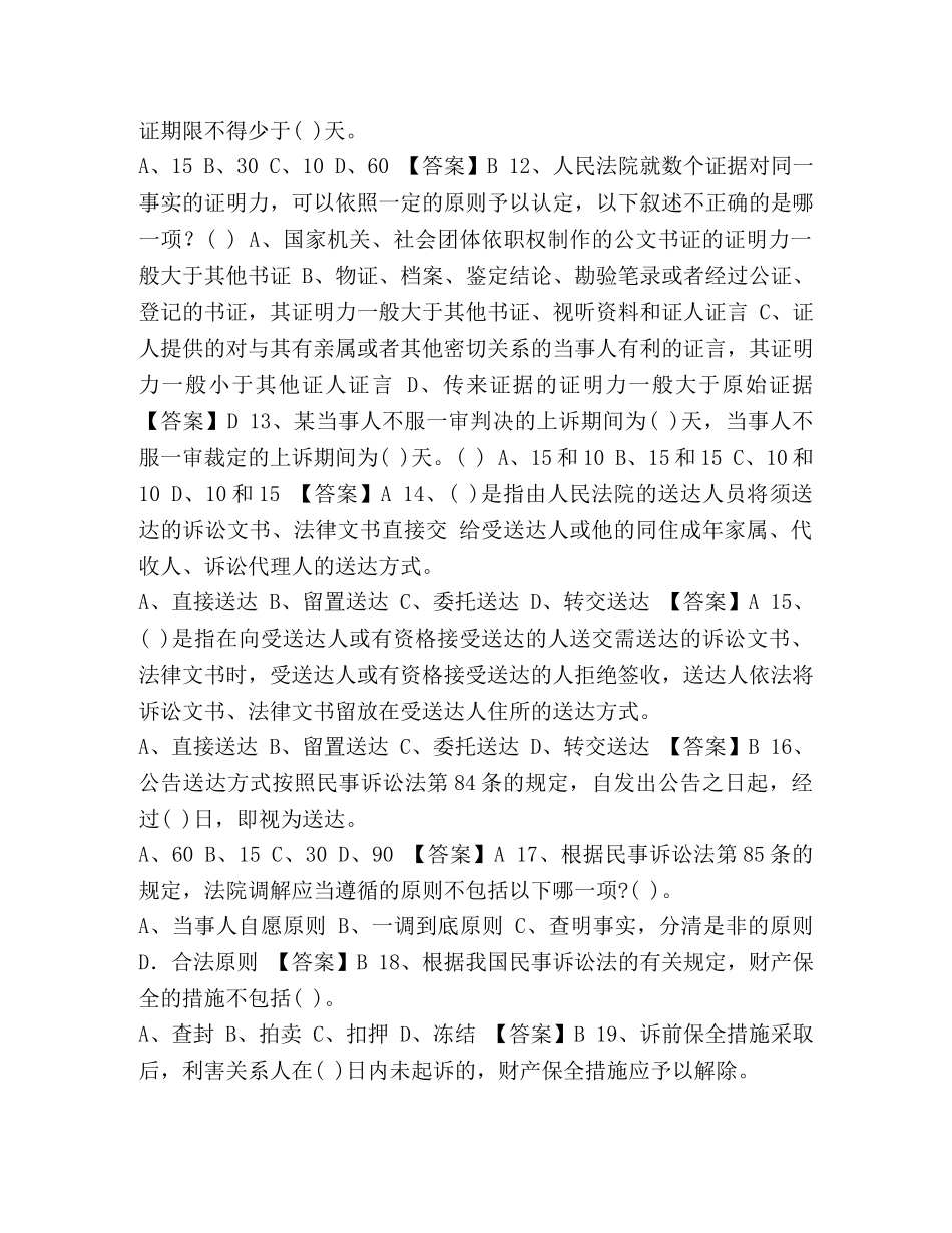 整理2024年度人民法院聘用书记员考试试题及答案,(2) 2024书记员考试试题及答案 _第2页