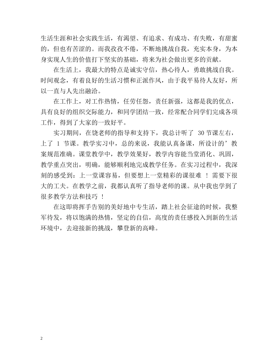 中专生实习自我鉴定 _第2页