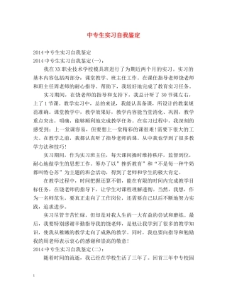 中专生实习自我鉴定 