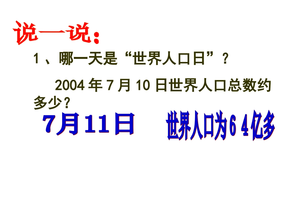 第四课第二框《计划生育和保护环境的基本国策》11_第2页