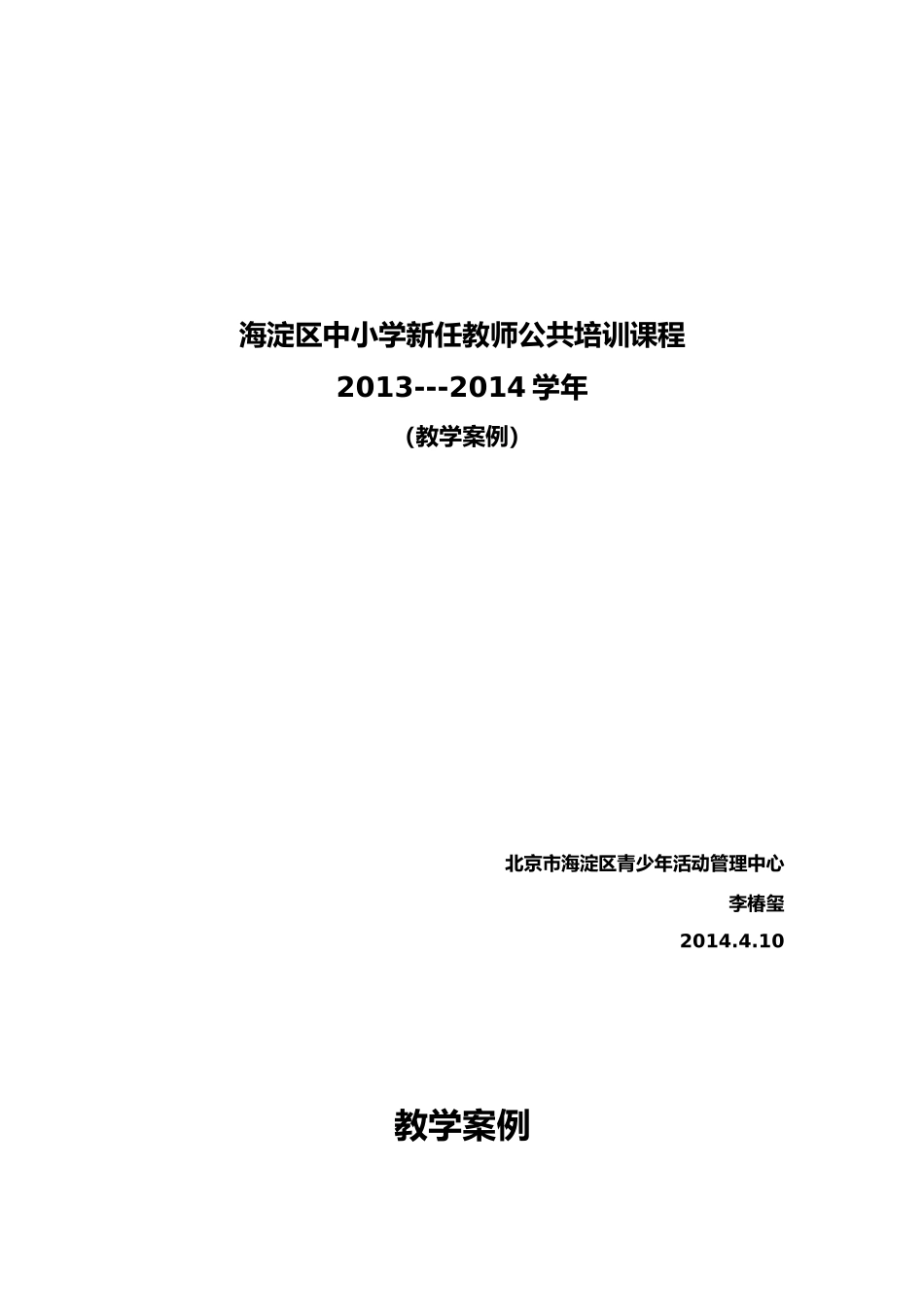 教学案例 (2)_第1页