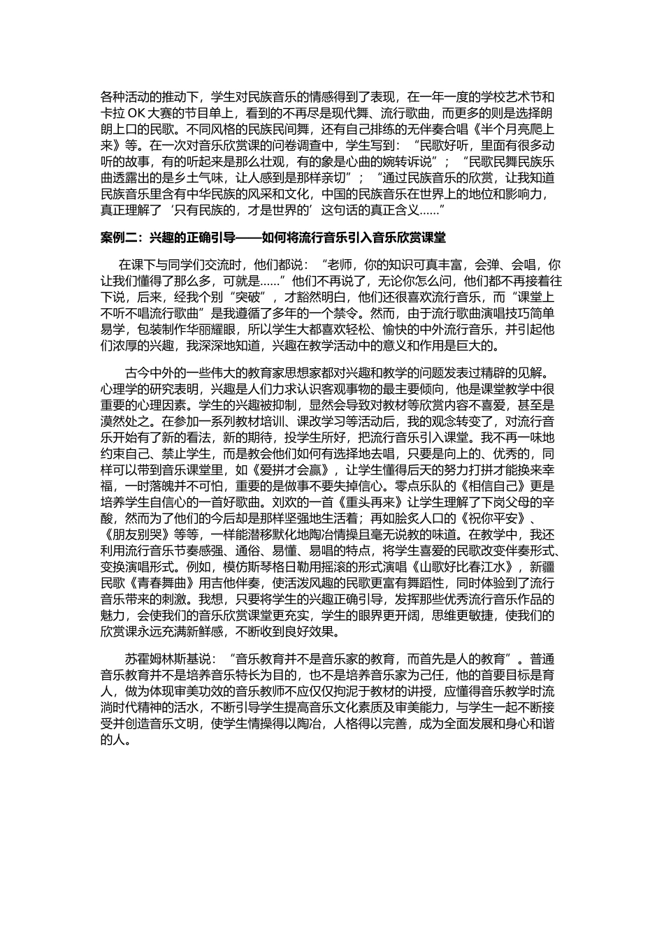 教学案例 (2)_第3页
