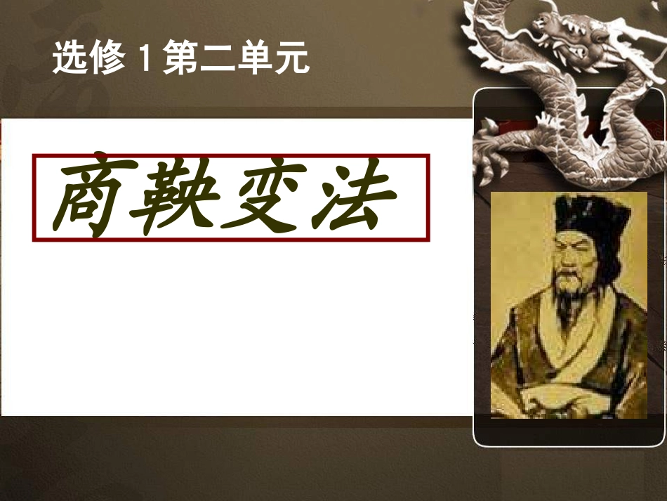 商鞅变法作用好_第1页