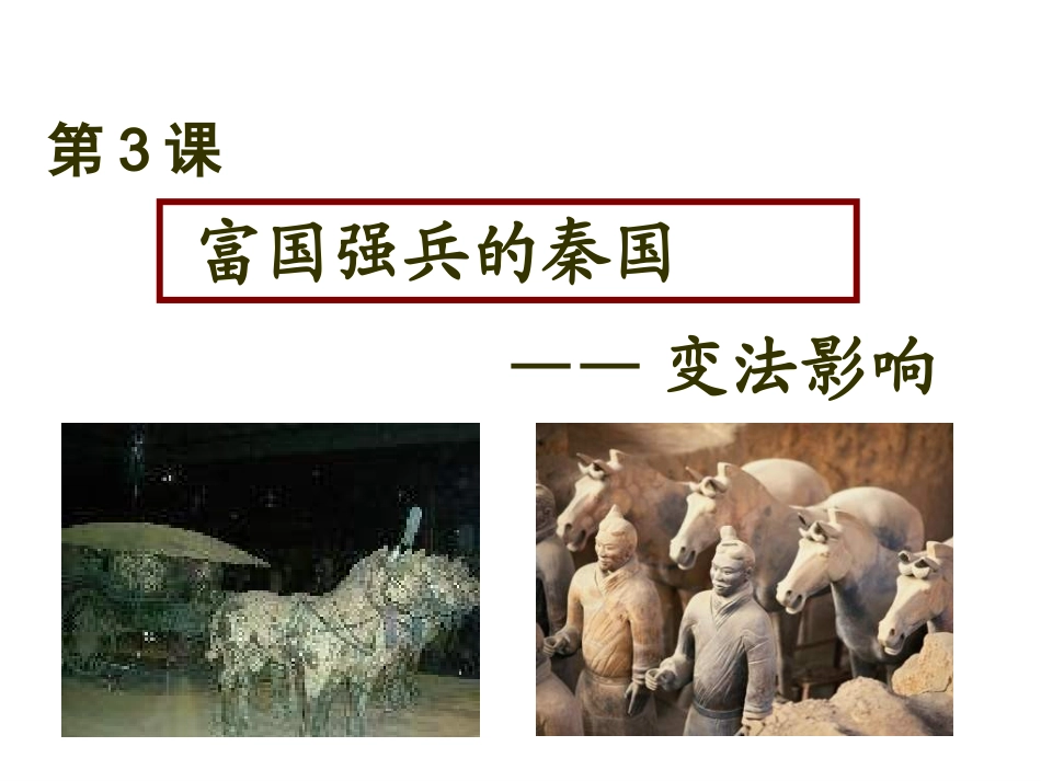 商鞅变法作用好_第2页