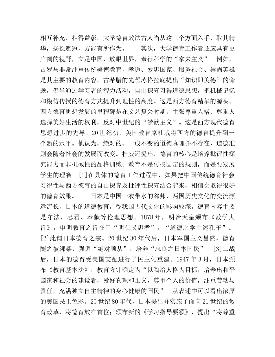 浅谈高校德育工作的改进方法 _第2页