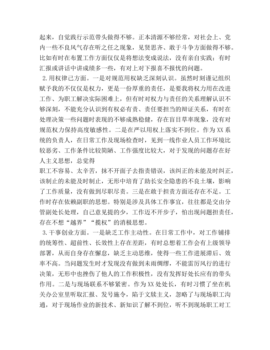 局长三严三实发言提纲 _第2页