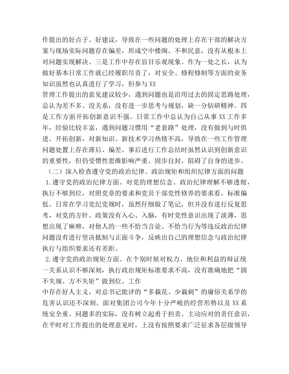 局长三严三实发言提纲 _第3页