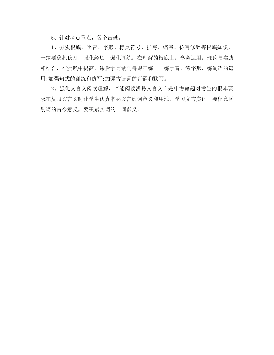 教学工作参考总结-九年级下学期语文教学工作参考总结 _第2页