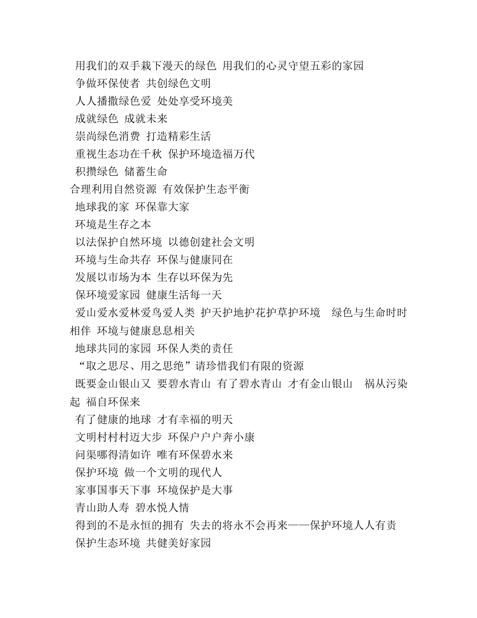 环保的标语大全 _第3页