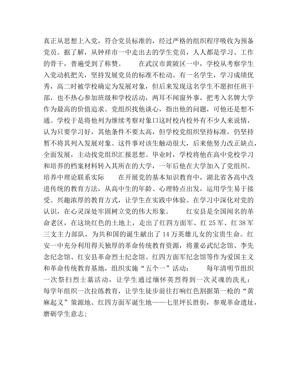 凝聚在鲜红的党旗下 _第3页